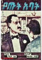 የጡት አባት.pdf